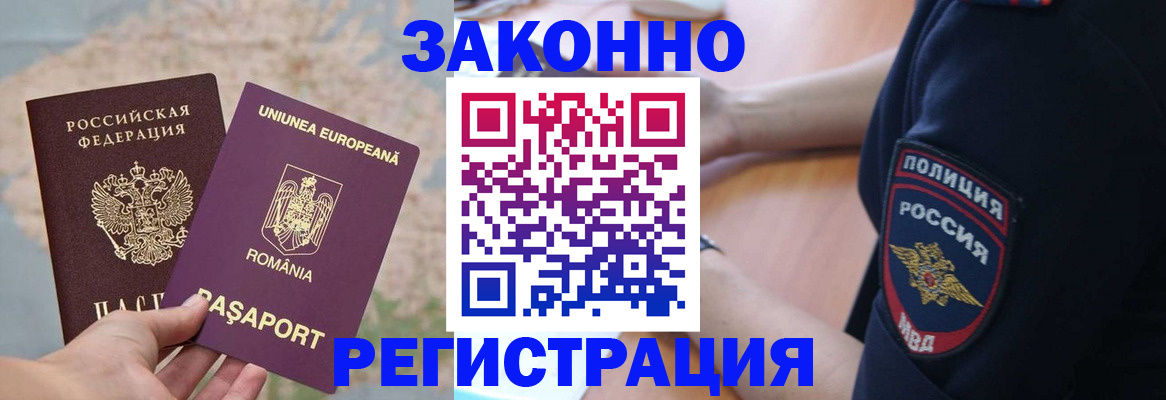 временная регистрация для школы в Долинске