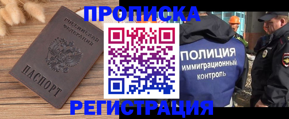 временная регистрация недорого в Долинске