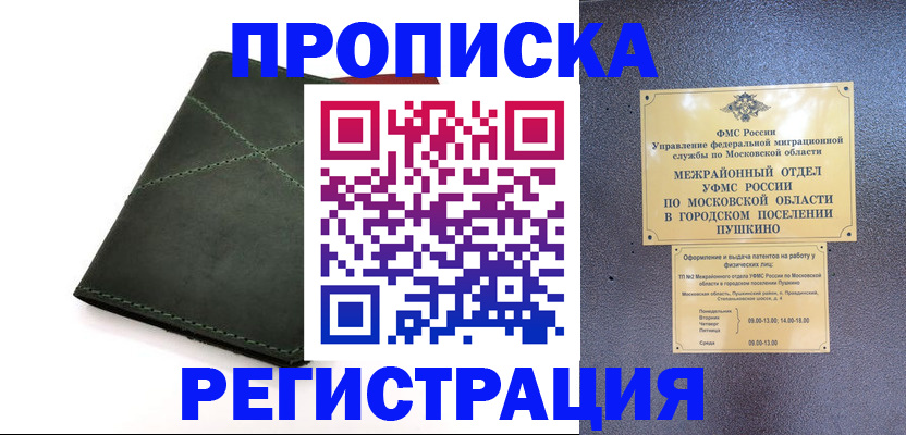 прописка в квартире в Долинске