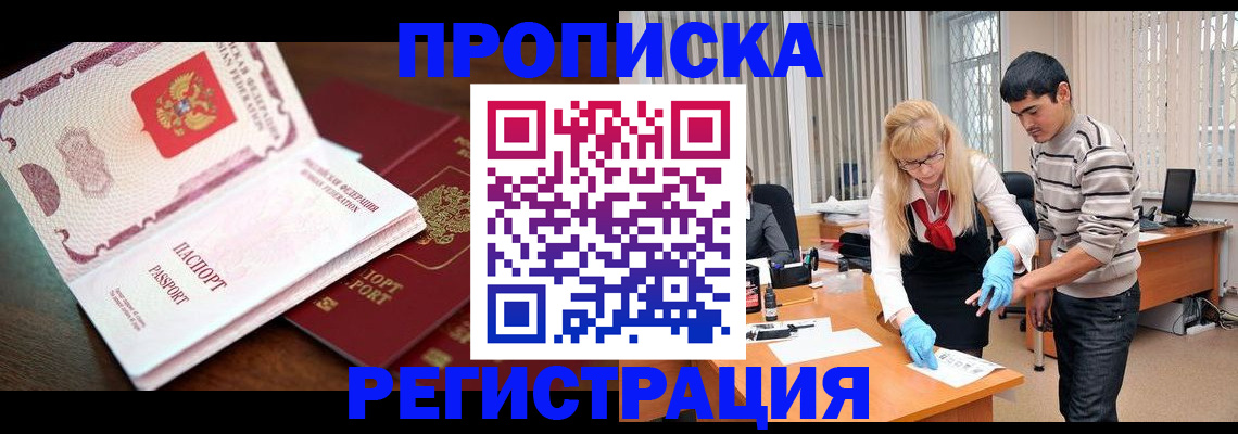 временная регистрация купить в Долинске