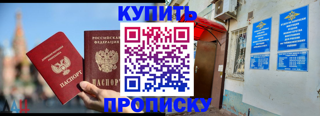 прописка от собственника в Долинске