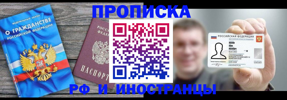 прописка для школы в Долинске