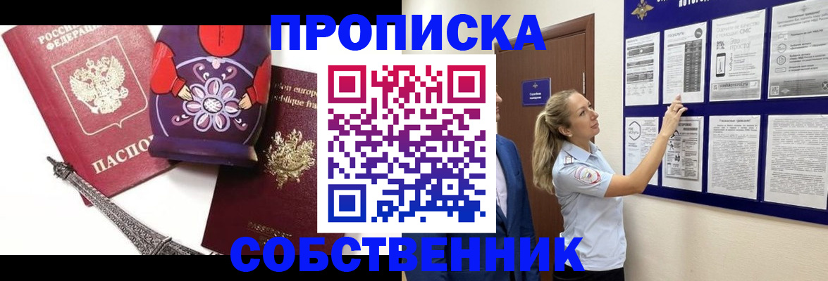 прописка для кредита в Долинске